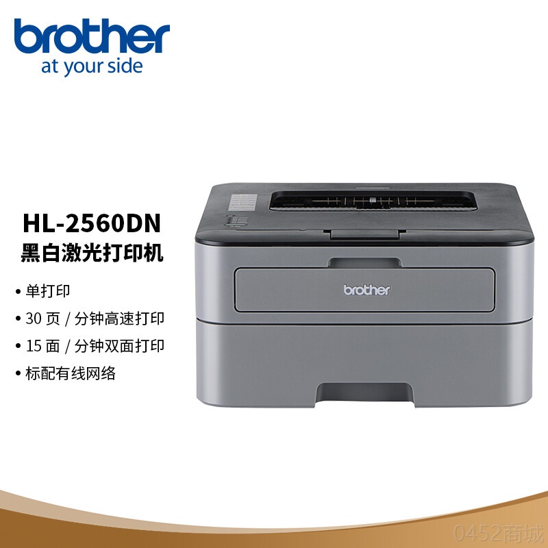 兄弟（brother）HL-2560DN 黑白激光打印機 （雙面打印）